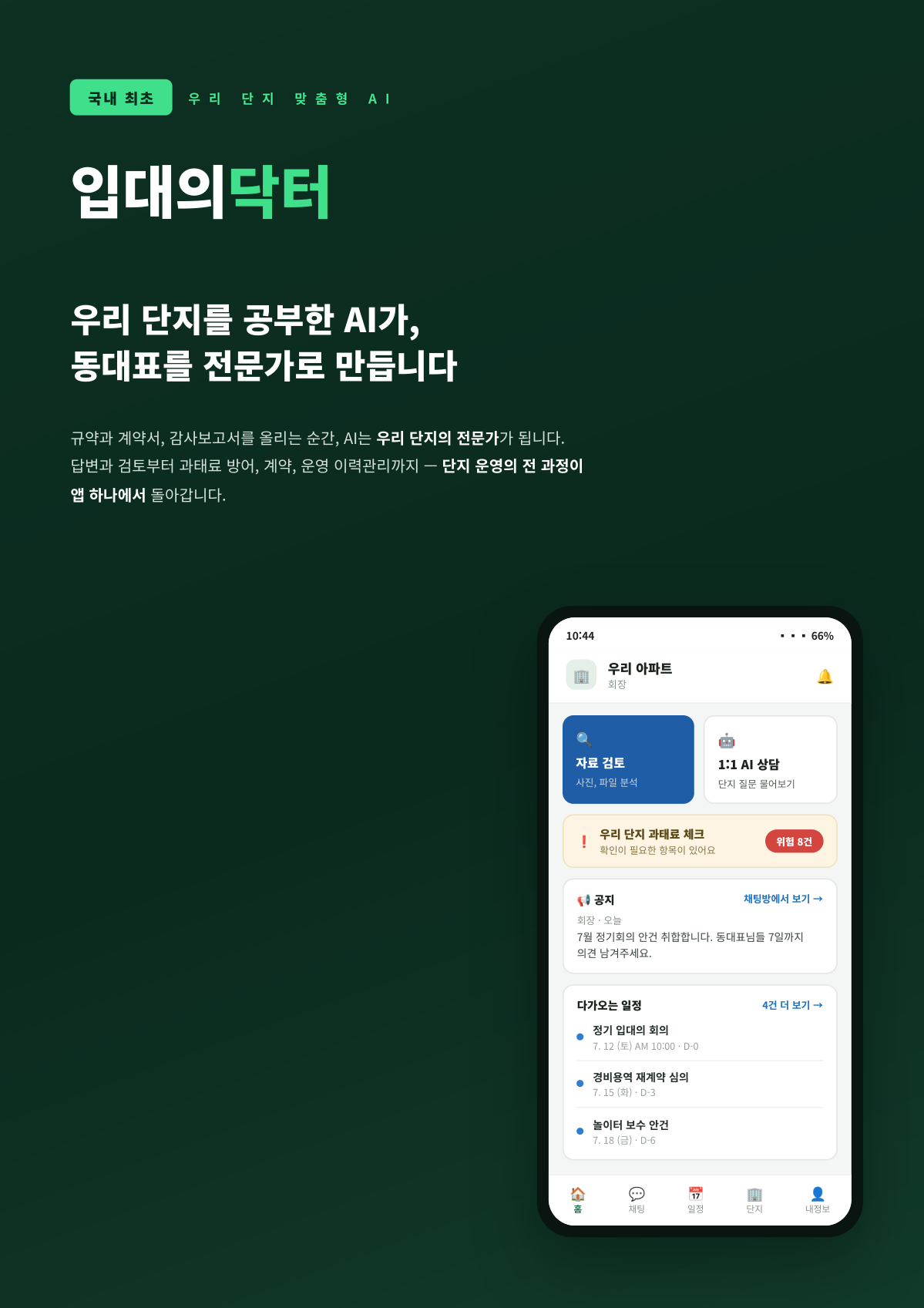 입대의닥터 소개 1페이지