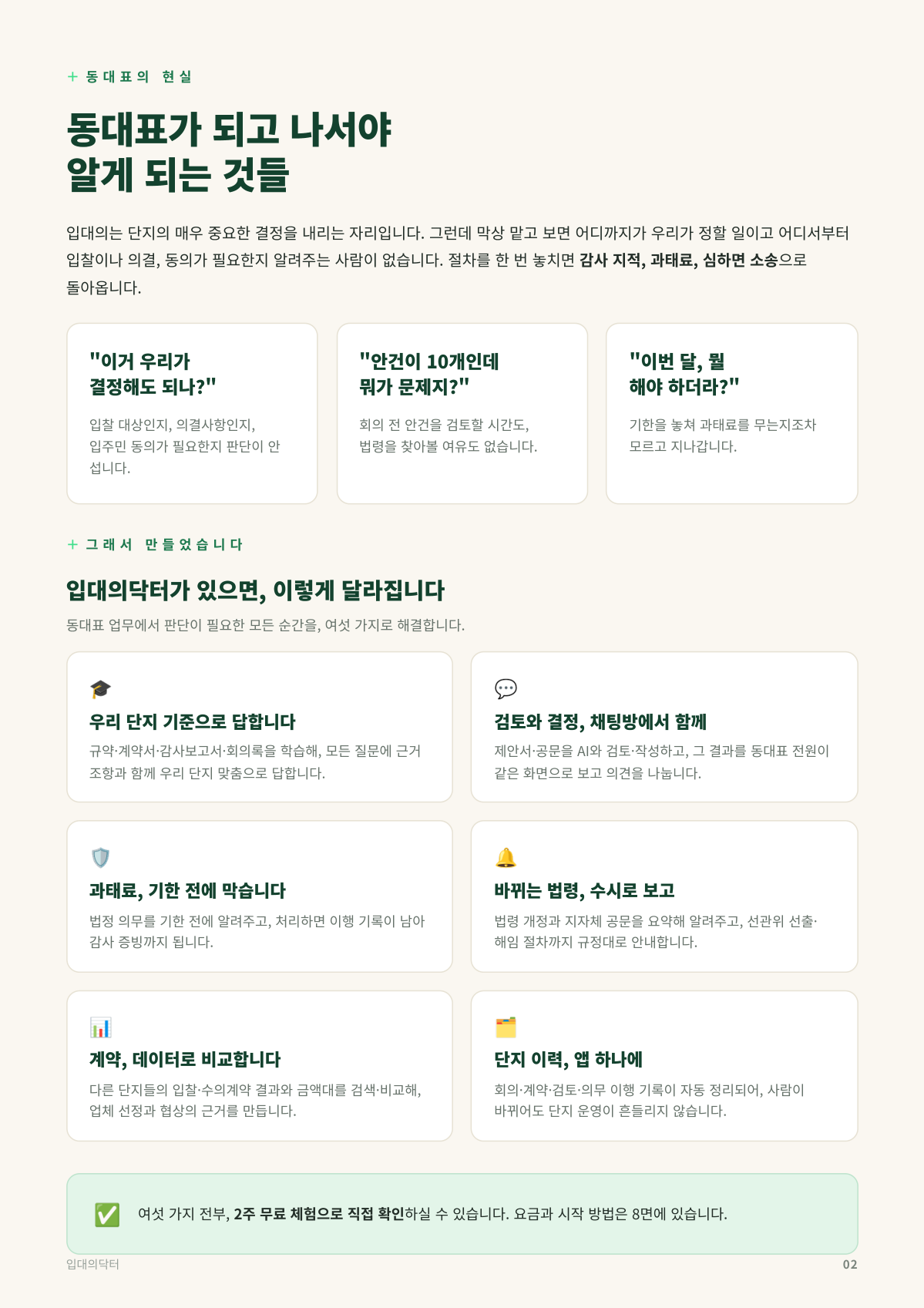 입대의닥터 소개 2페이지