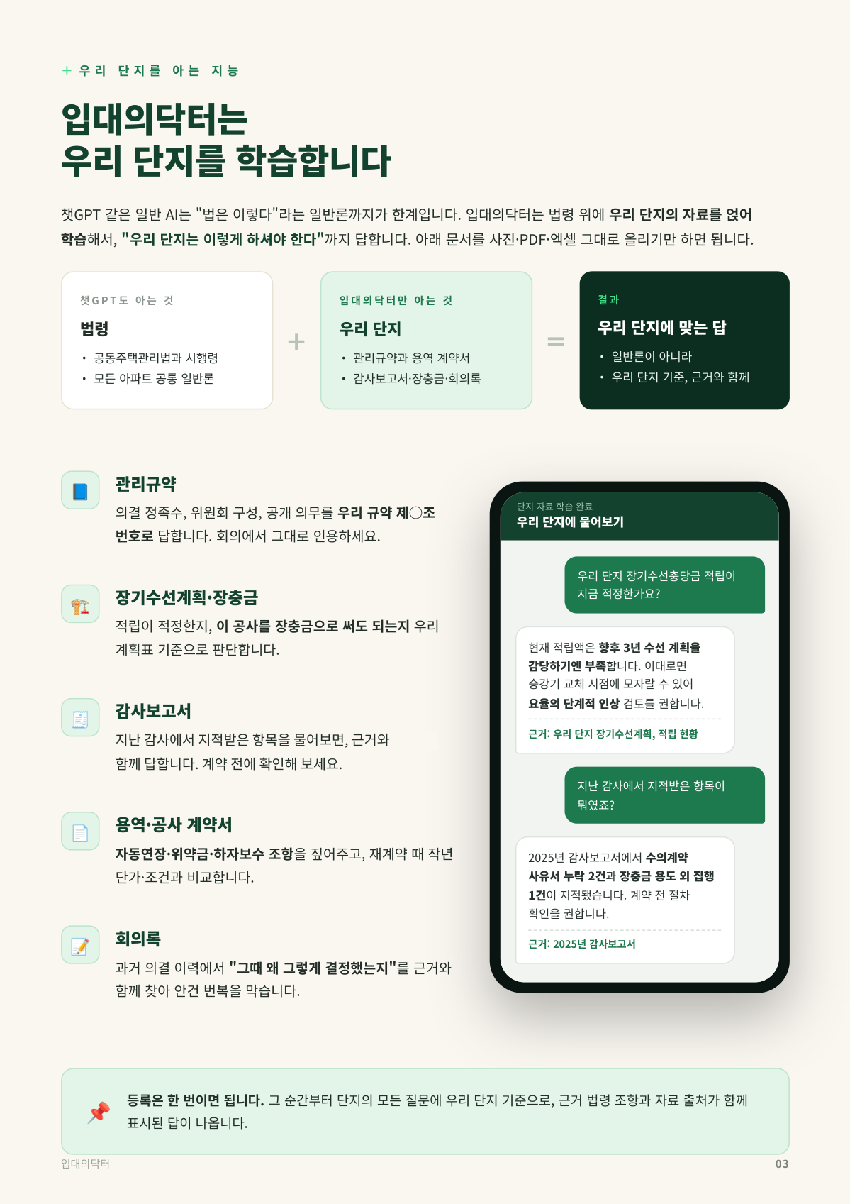 입대의닥터 소개 3페이지