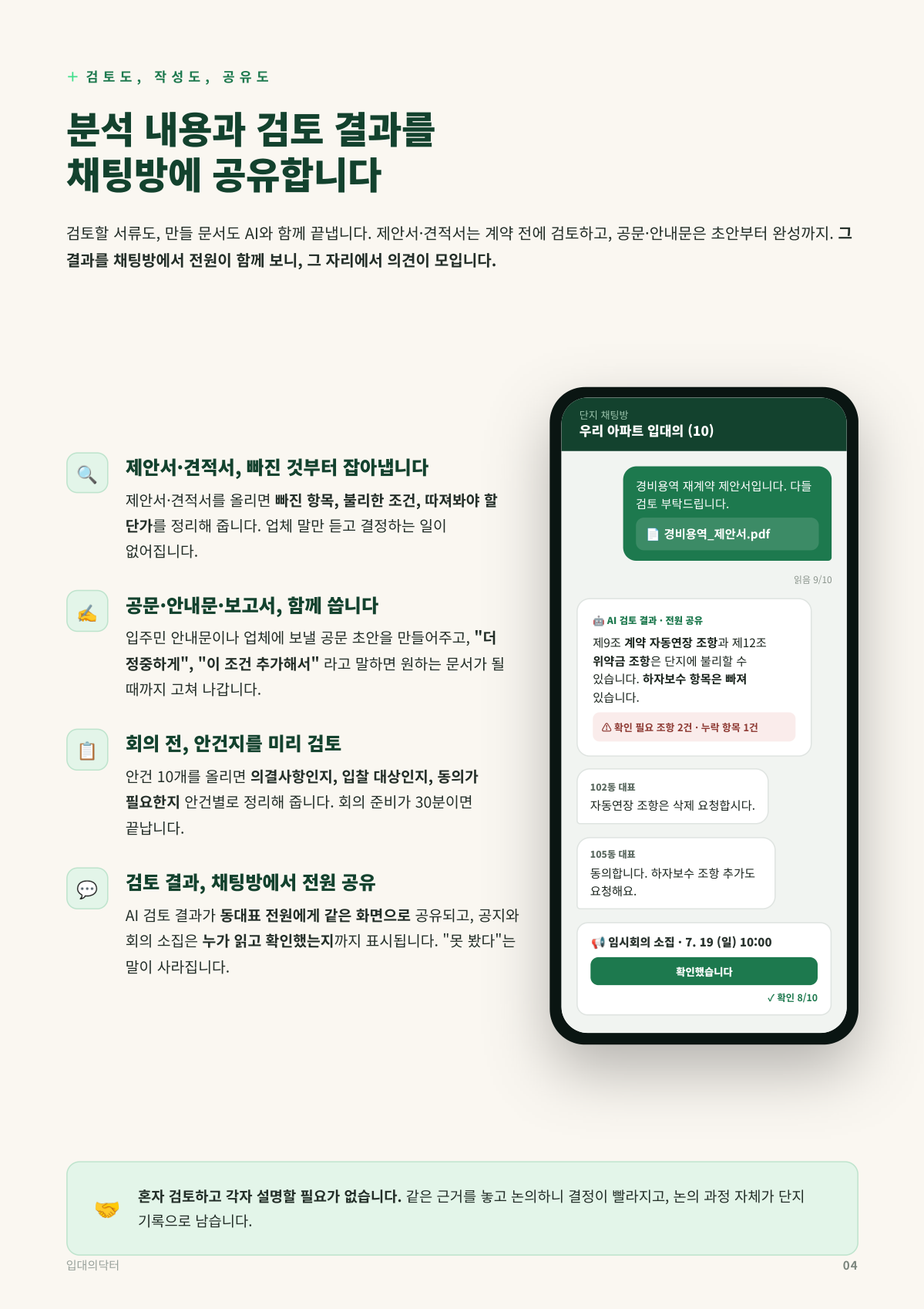 입대의닥터 소개 4페이지