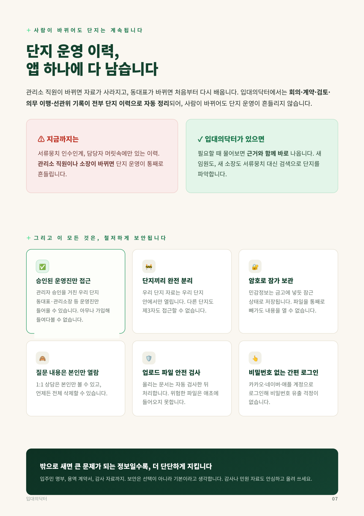 입대의닥터 소개 7페이지