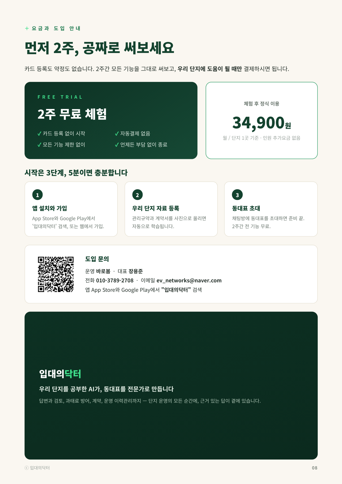 입대의닥터 소개 8페이지