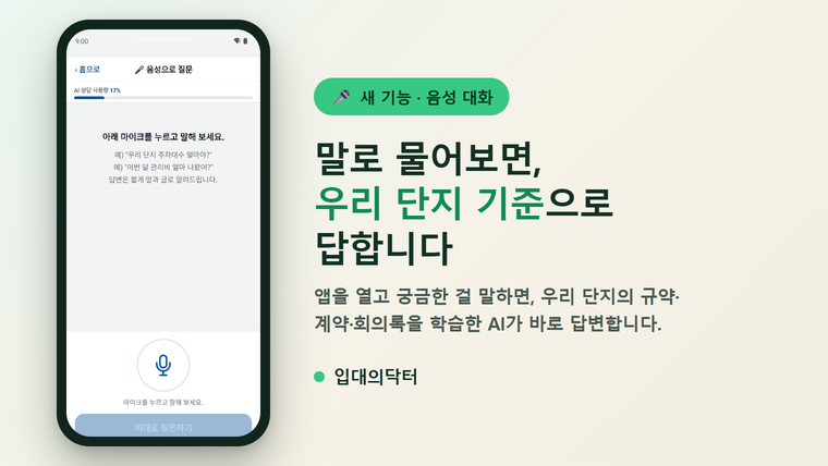 전국아파트신문 기사 이미지 · 입대의닥터 제공