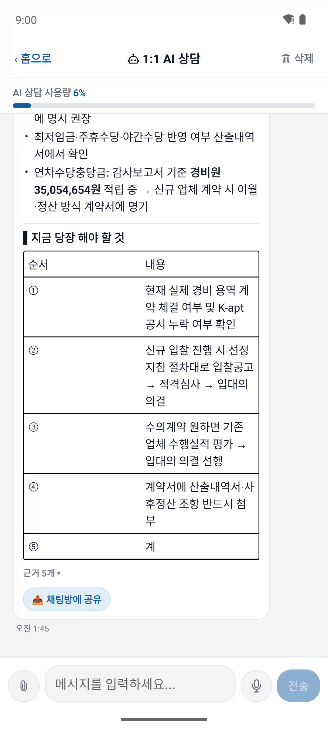 1:1 AI 상담 앱 화면