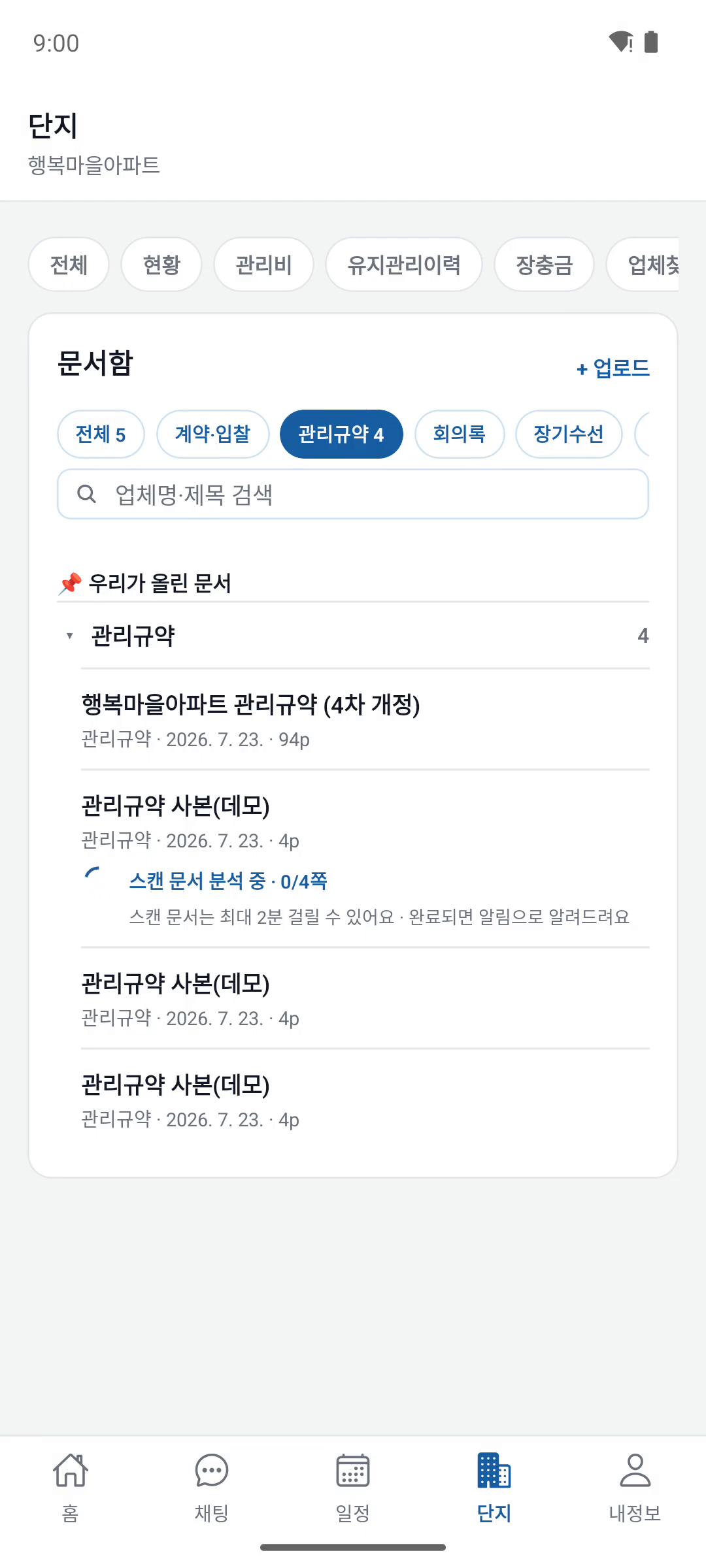 우리 단지 문서 학습 앱 화면