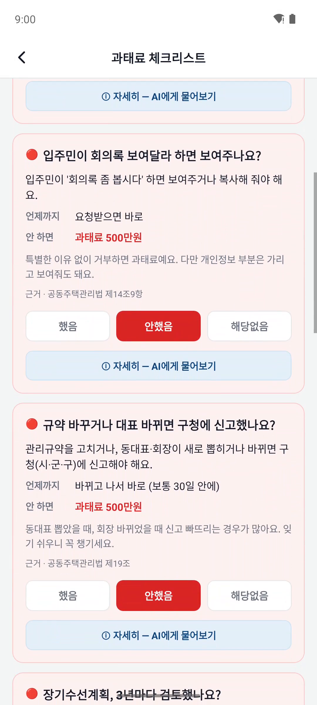 과태료 체크 앱 화면