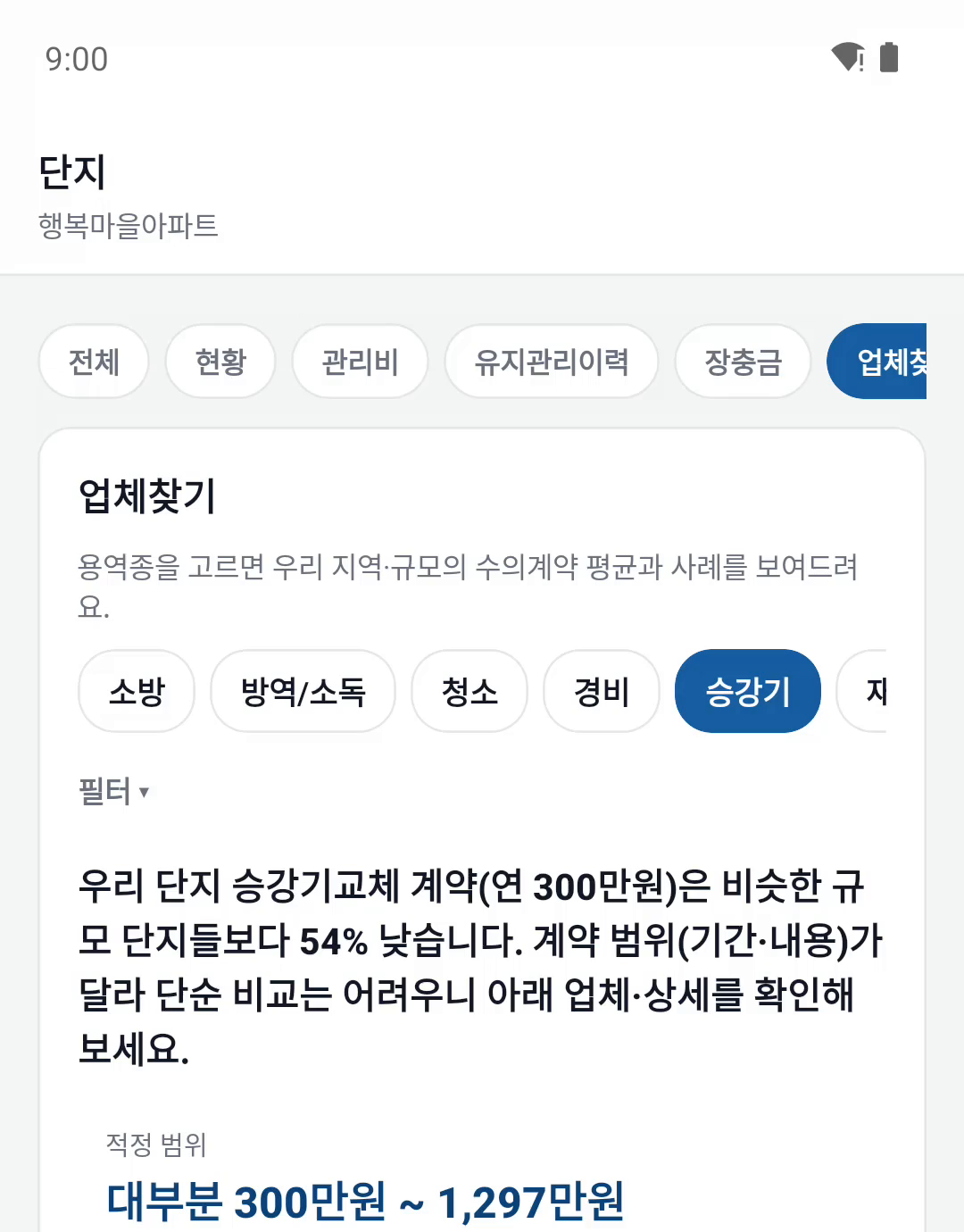 업체찾기 앱 화면